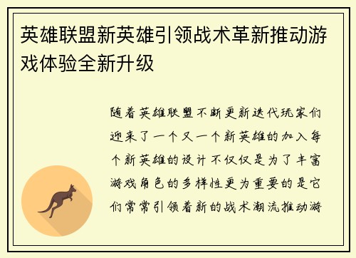 英雄联盟新英雄引领战术革新推动游戏体验全新升级