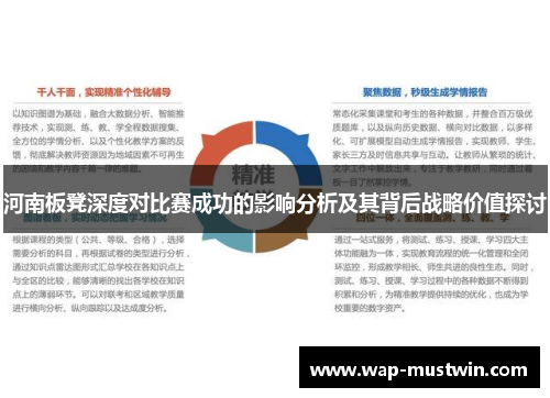 河南板凳深度对比赛成功的影响分析及其背后战略价值探讨