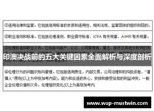 印澳决战前的五大关键因素全面解析与深度剖析