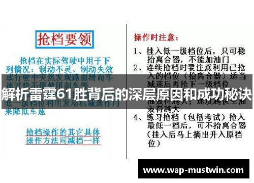 解析雷霆61胜背后的深层原因和成功秘诀